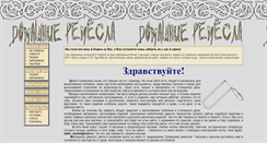 Desktop Screenshot of domaschnie-remesla.ru