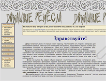 Tablet Screenshot of domaschnie-remesla.ru